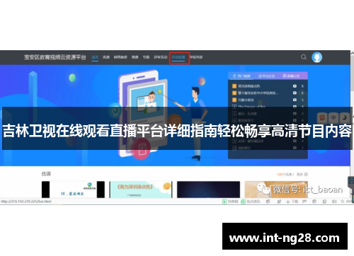吉林卫视在线观看直播平台详细指南轻松畅享高清节目内容