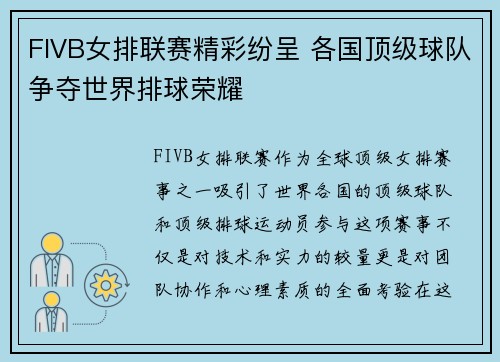 FIVB女排联赛精彩纷呈 各国顶级球队争夺世界排球荣耀
