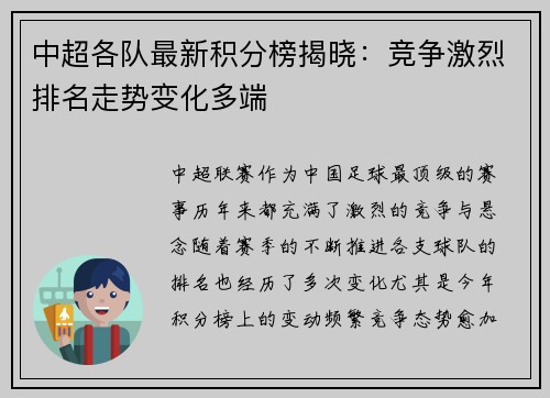 中超各队最新积分榜揭晓:竞争激烈排名走势变化多端