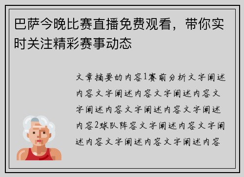 巴萨今晚比赛直播免费观看,带你实时关注精彩赛事动态