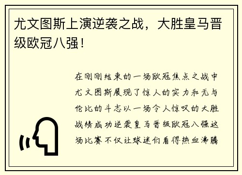 尤文图斯上演逆袭之战,大胜皇马晋级欧冠八强!