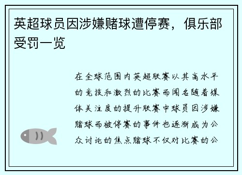 英超球员因涉嫌赌球遭停赛，俱乐部受罚一览